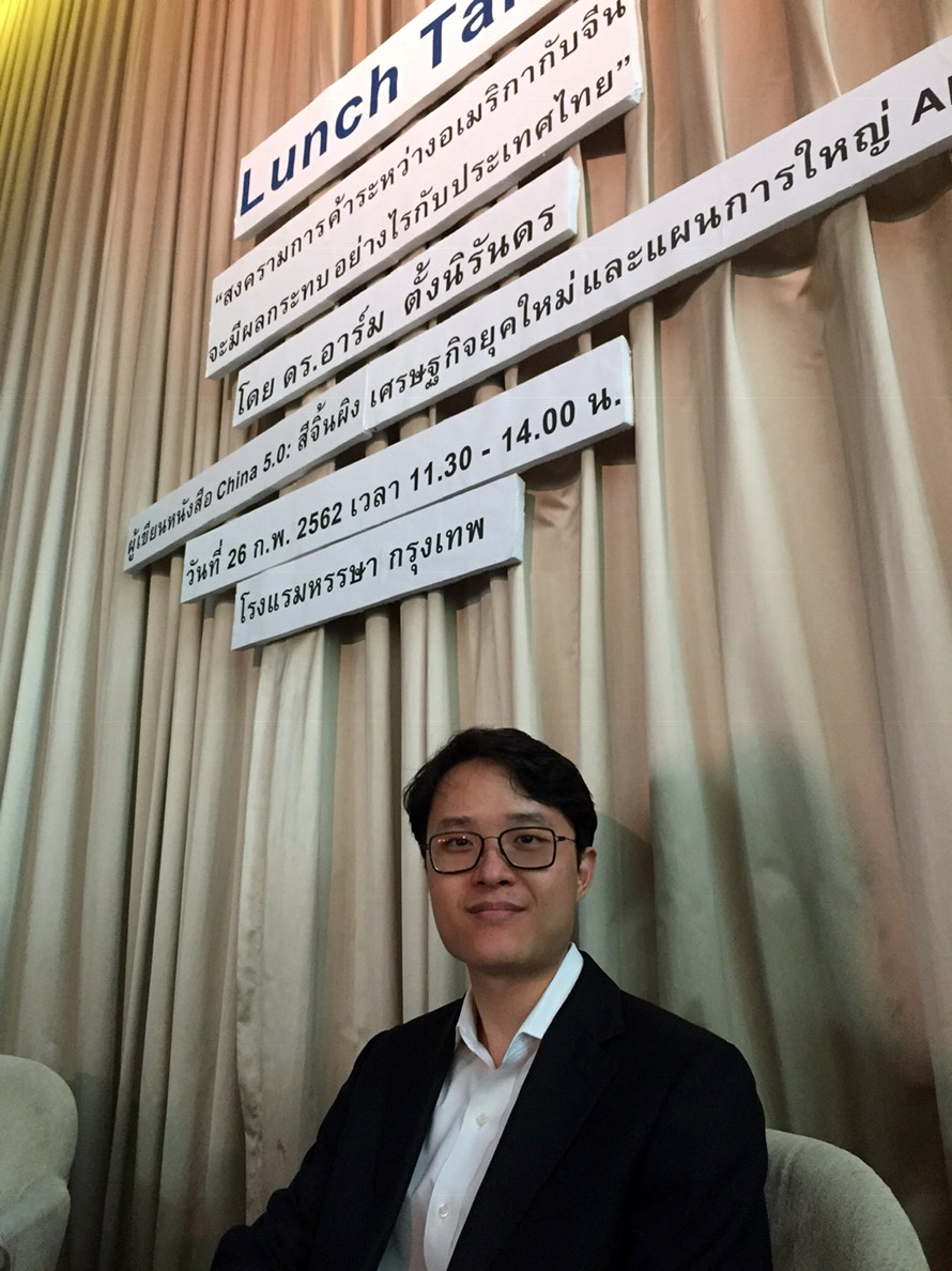 ดร.อาร์ม  ตั้งนิรันดร   นักวิชาการหนุ่ม วัย 31 ใช้ชีวิตในจีน 6 ปี ในอเมริกา 6 ปี ข้อมูลของเขา เป็นเสมือนไฟหน้า ที่ส่องทาง ให้นักธุรกิจไทยเตรียมตัว 